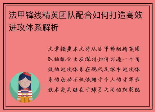 法甲锋线精英团队配合如何打造高效进攻体系解析