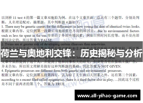 荷兰与奥地利交锋:历史揭秘与分析 荷兰与奥地利交锋:历史揭秘与分析