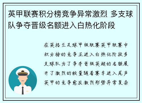 英甲联赛积分榜竞争异常激烈 多支球队争夺晋级名额进入白热化阶段 英甲联赛积分榜竞争异常激烈 多支球队争夺晋级名额进入白热化阶段